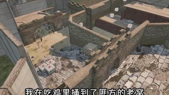 在吃鸡玩CS的“爆破模式”，但匪方有9999颗C4炸弹！