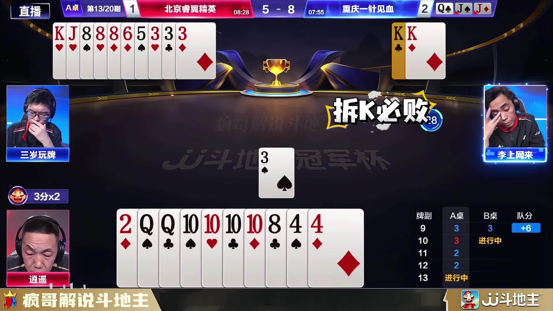 斗地主残局逍遥“神操作”狂赢两个炸弹