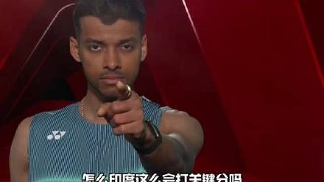 又是两度翻盘的经典剧情？复盘汤杯8强赛：印度VS中国台湾省！