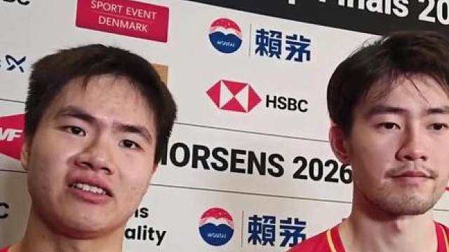 梁王组合汤杯四连胜！梁王：石宇奇生病之后，两人就一直冲在前面。希望奇哥大胆打，我们来兜底！点赞中国男队的气势
