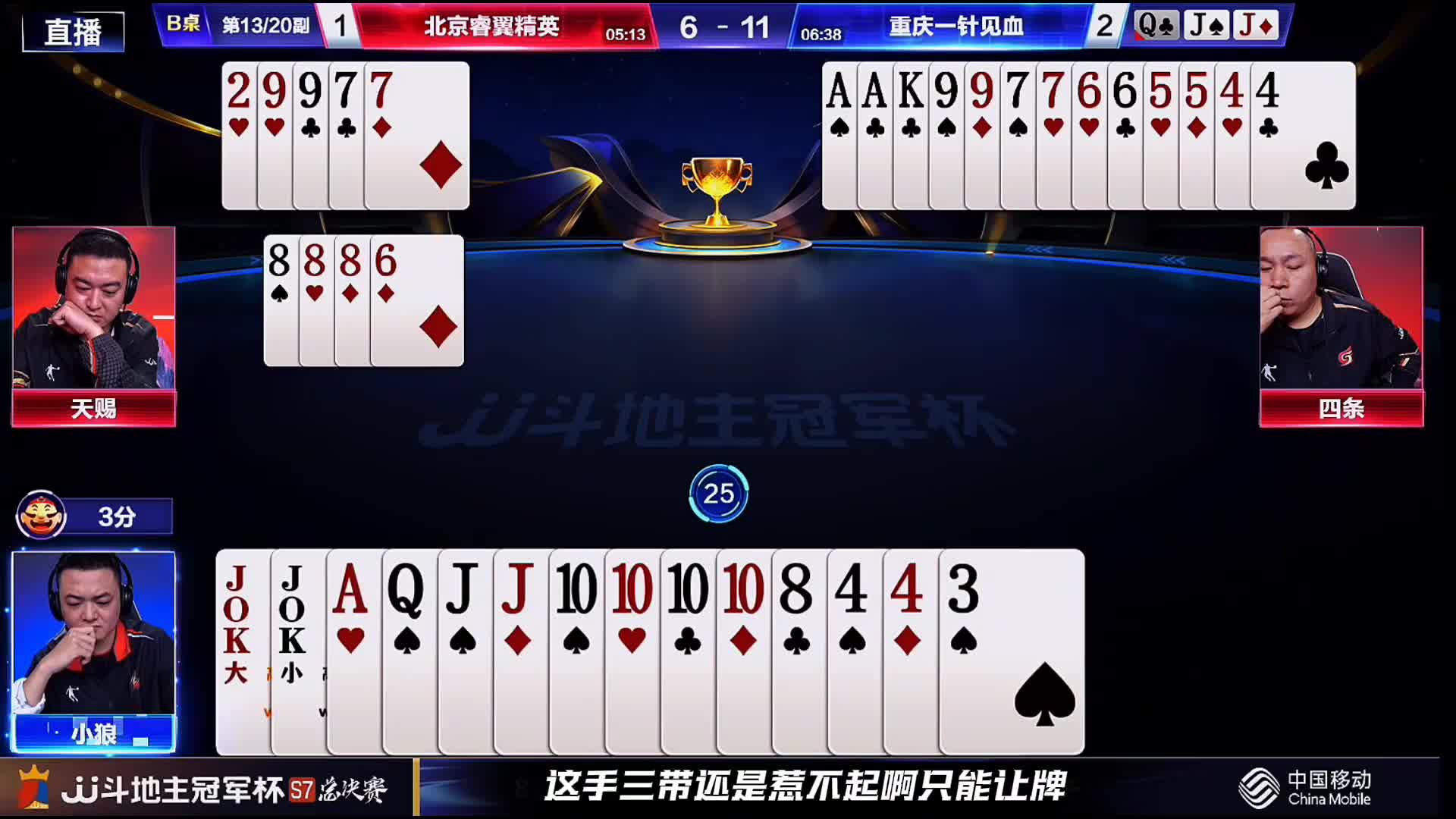 天赐的这手拆对9破局真的让人拍案叫绝