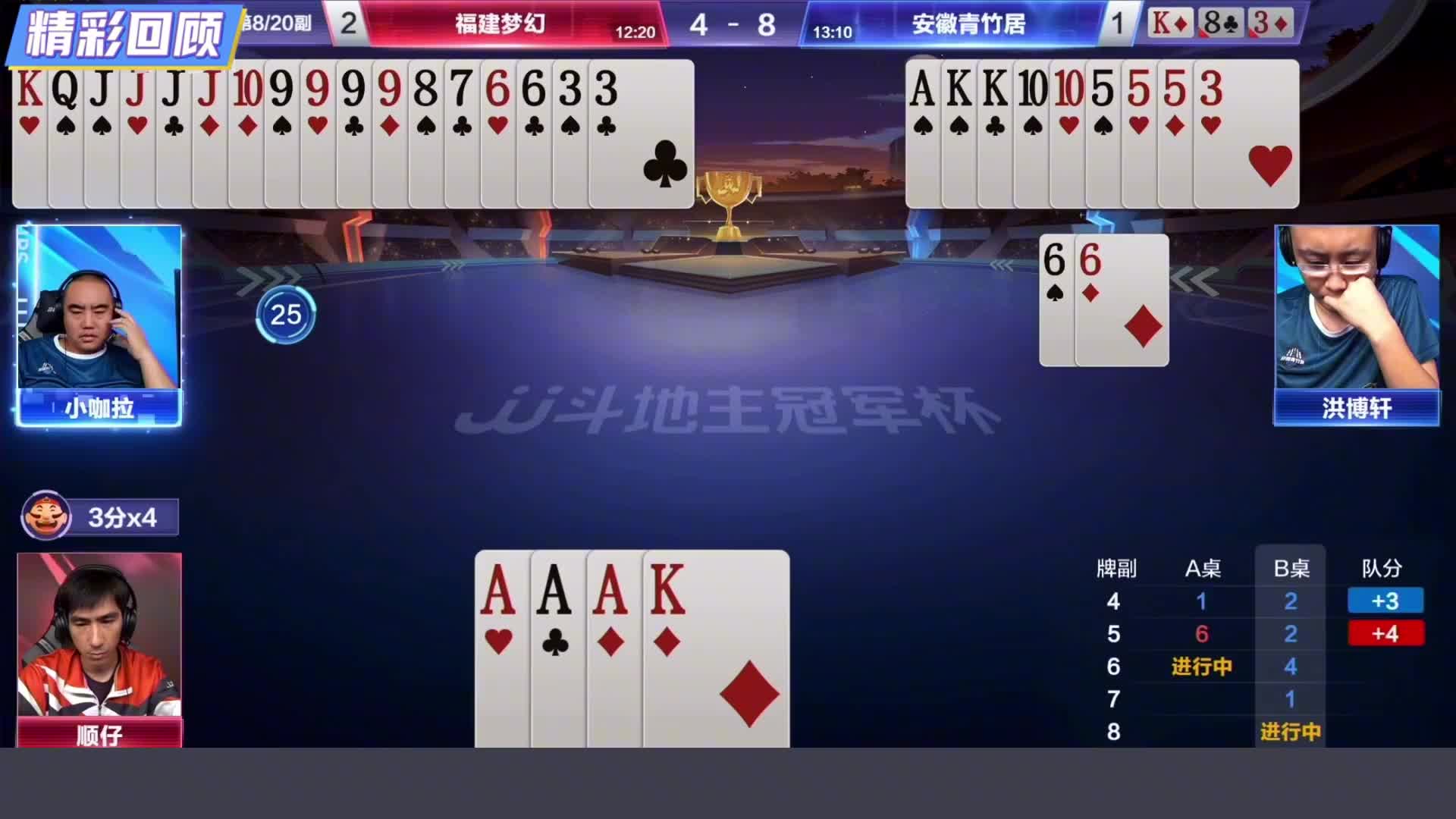 地主太惨了输了五炸