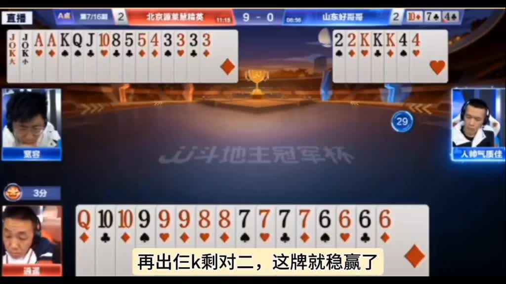 宽容手握两炸不叫地主，逍遥三分成交，最后赢了三炮