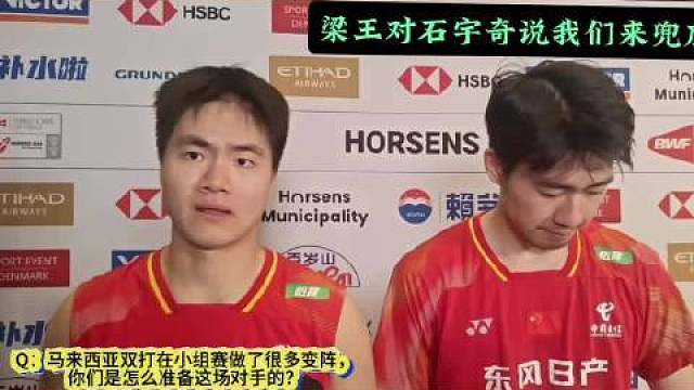 太好哭了！石宇奇霸气碾压，梁王暖心守护兜底，国羽全员拧成一股绳，互相托举、并肩前行，一起向着冠军全力