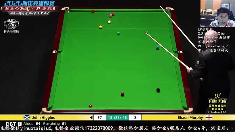5.2 一諾臺球解說直播名場面