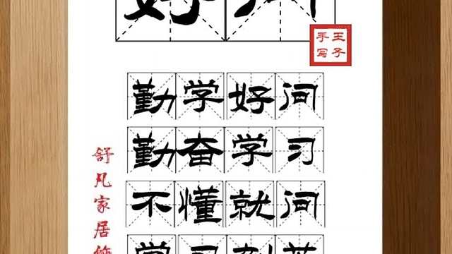 1612_好问,勤学好问,勤奋学习,不懂就问,学习刻苦,不知休息