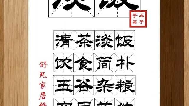 1621_淡饭,清茶淡饭,饮食简朴,五谷杂粮,穷困节约,控制饮食
