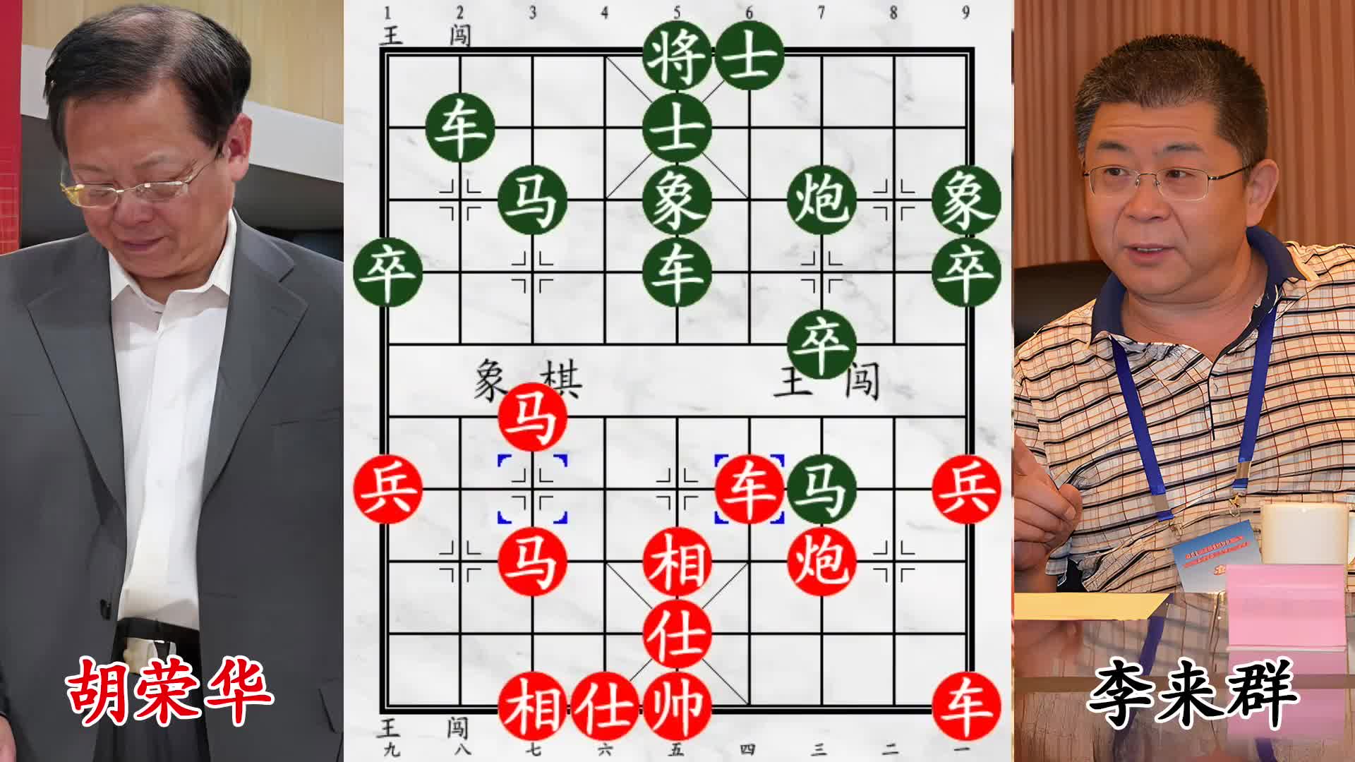 李来群弃车弃马设死局，想拿捏胡荣华