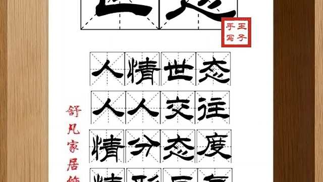 1654_世态,人情世态,人人交往,情分态度,情形反复,自有常度