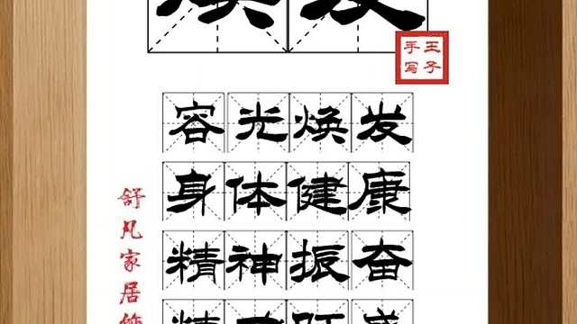 1668_焕发,容光焕发,身体健康,精神振奋,精力旺盛,光彩四射