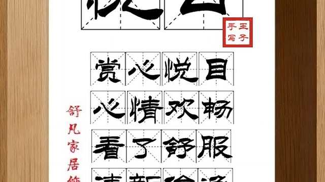 1684_悦目,赏心悦目,心情欢畅,看了舒服,清新俊逸,美好景物