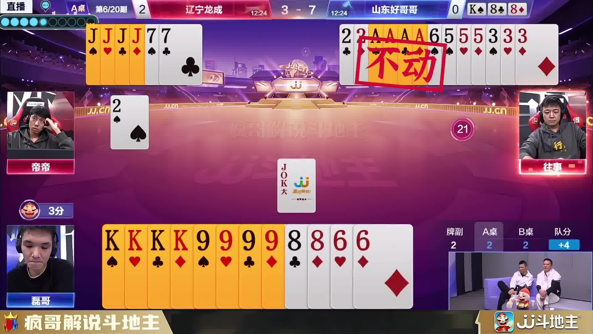 斗地主残局“心理战”，磊哥敢炸，你却不敢