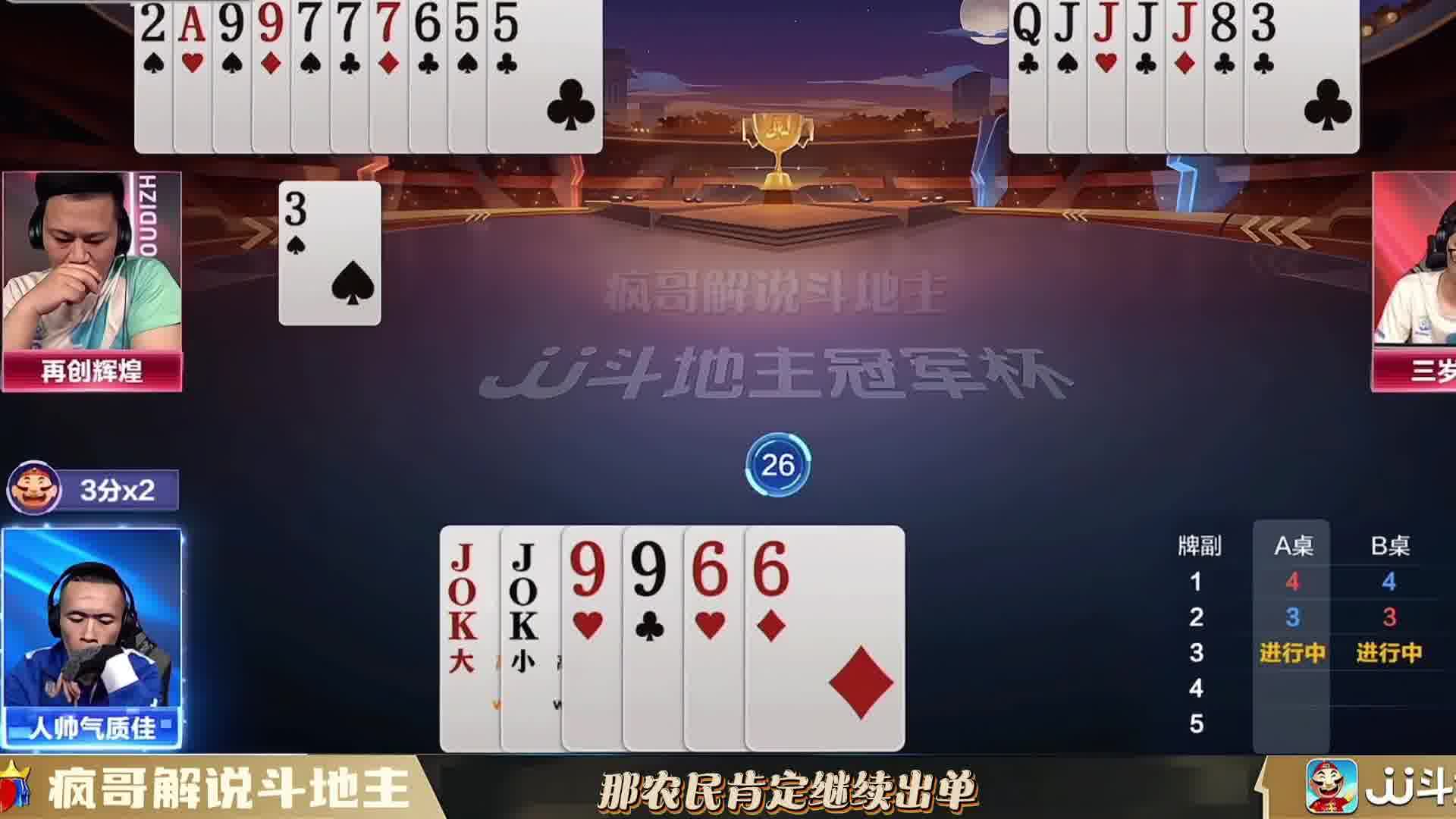 斗地主残局看地主怎样打，这才是高手