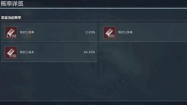 猛攻节限时三角券补给大家都开出什么了