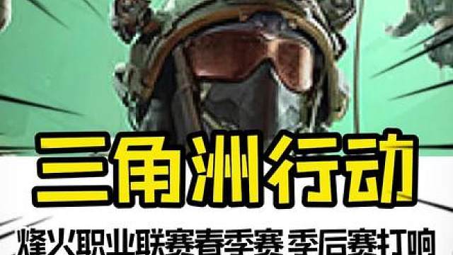 烽火职业联赛还是太权威了呀！