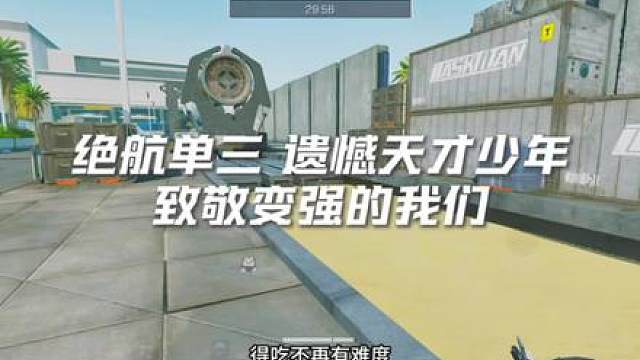 绝密航天单三全局思路讲解 遗憾天才少年，在失败中成长敬变强的我们！
