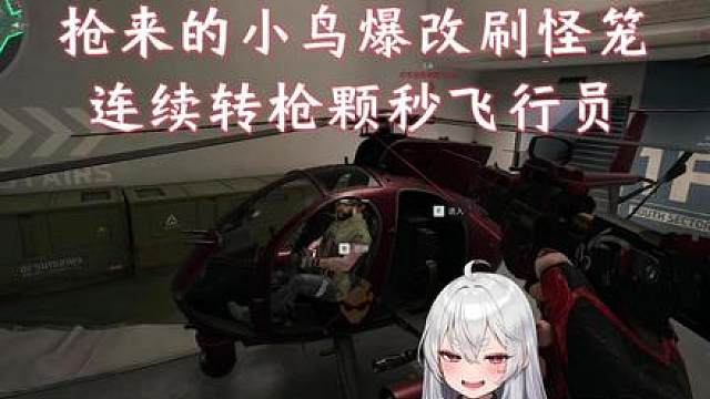小鸟爆改刷怪笼