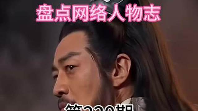 西普坝王：何润东 人中吕布，东楼静步，手柄一拄，全场臣服，西普坝王依旧犀利