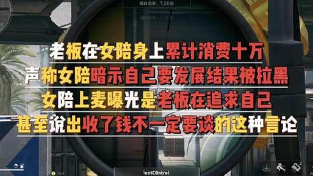 柚子电竞 老板跟女陪消费十万