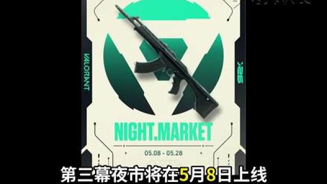 新赛季夜市即将上线！//