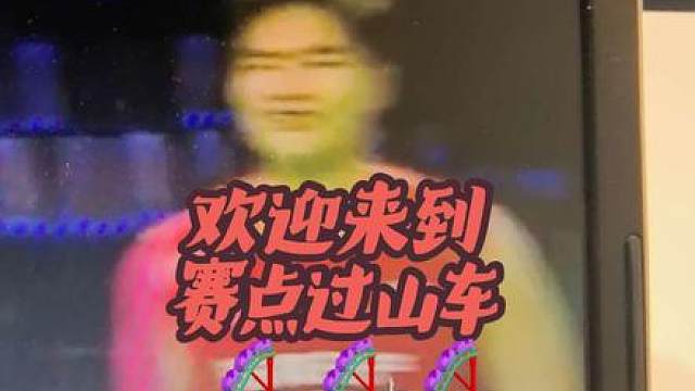 梁王汤姆斯杯最新力作：赛点过山车！