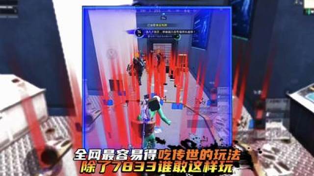 全网最容易吃传世的玩法,除了7833谁敢这样玩