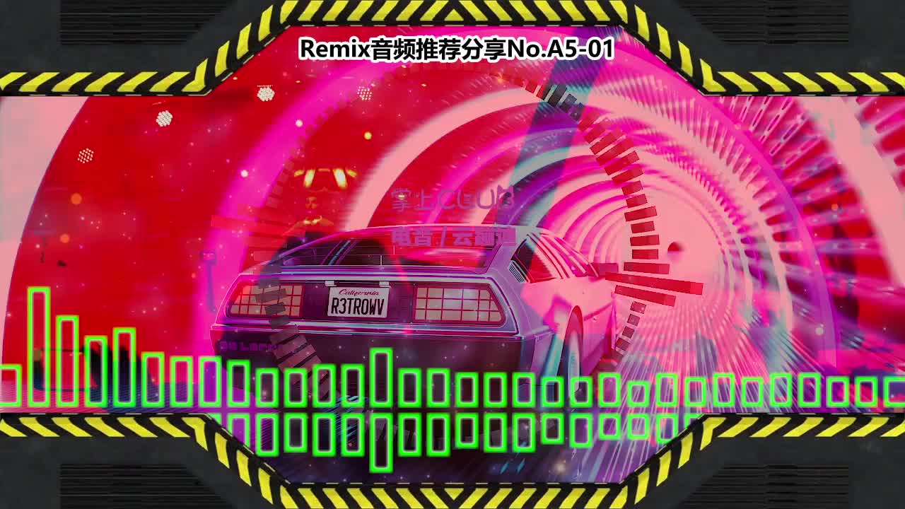 DJ串烧舞曲(电子音乐)电音蹦迪音频分享No.A5-01
