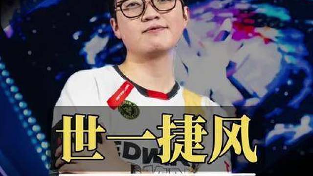 EDG逆转DRG，季后赛首胜诞生！捷风康康五鲨力挽狂澜，挺进六强 2026VCTCN第一赛段 ​​