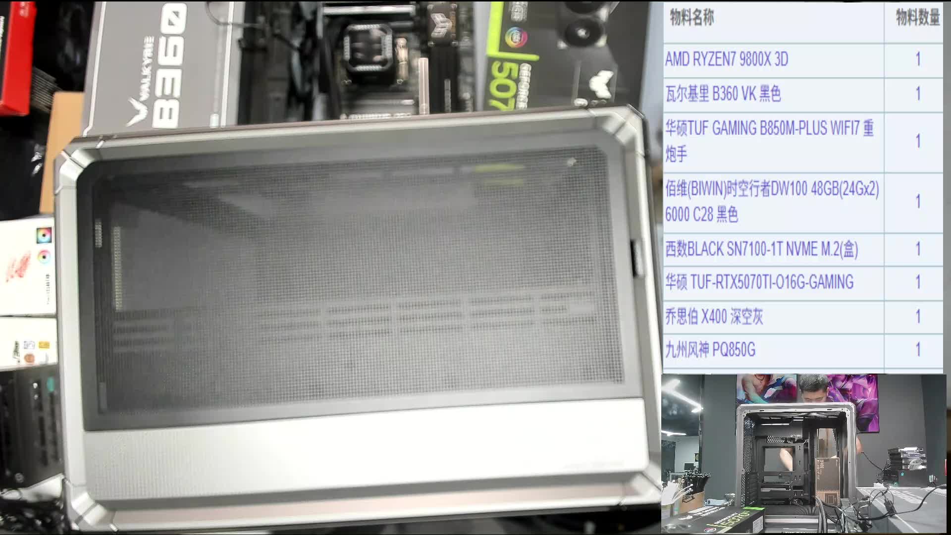 武汉 付*的直播装机9800X3D 5070Ti