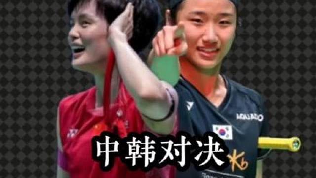 尤伯杯决赛 中国队能完成复仇之战否？