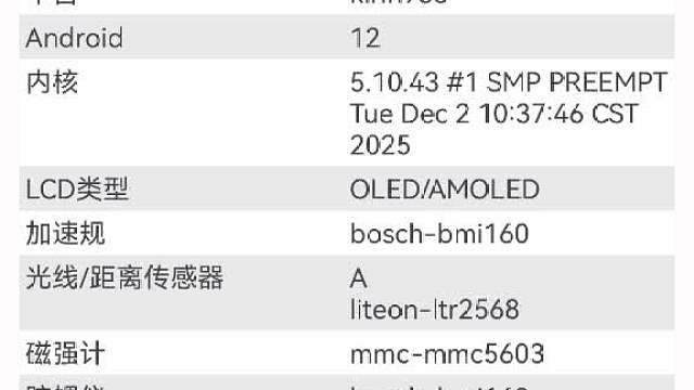 华为Nova7大战Androbench（麒麟985 8 256 UFS）
