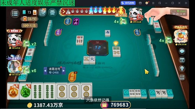 功夫麻将