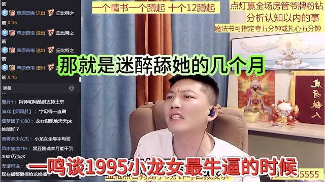 一鸣谈1995小龙女最牛逼的时候，那就是迷醉舔她的几个月