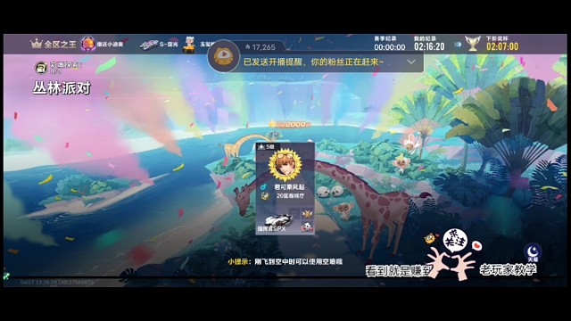 跑图9集，丛林派对