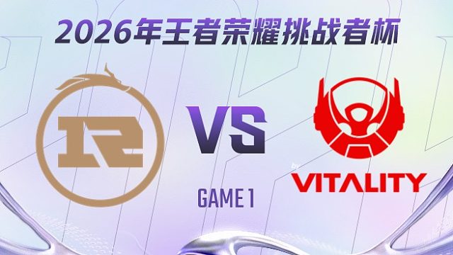 上海RNG.M vs BTR-1 2026王者荣耀挑战者杯
