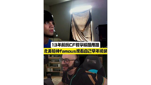北美枪神famous十三年前教学瞬狙视频