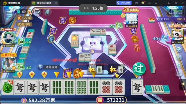 功夫麻将