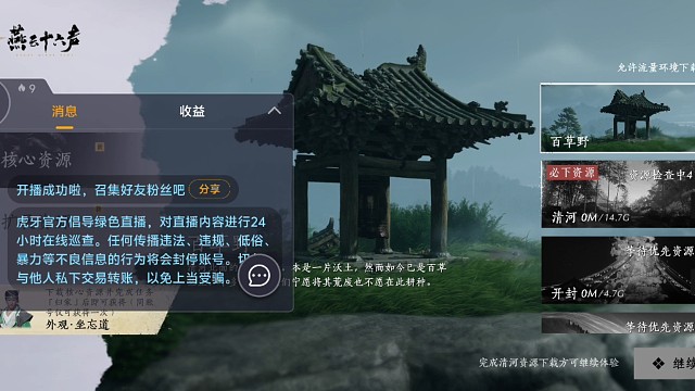 燕云