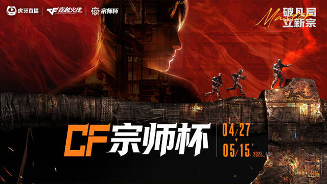 CF宗师杯小组赛BS vs AG