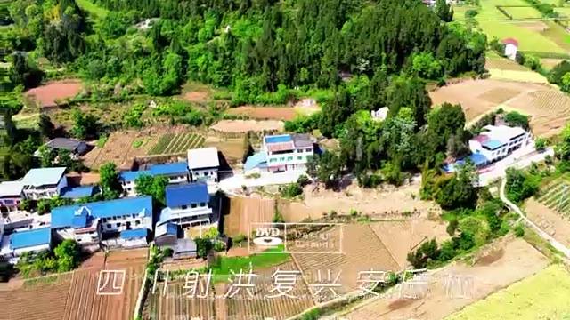 四川射洪复兴安乐村