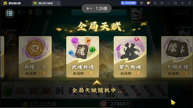 功夫麻将