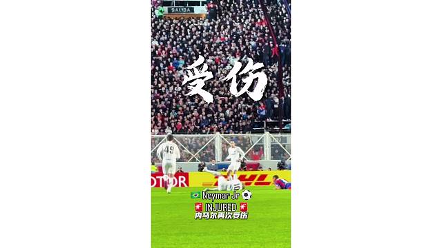 内马尔再次受伤躺地不起！怪不得安切洛蒂不敢招募他