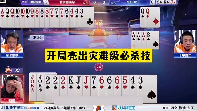 斗地主：开局亮出灾难级必杀技！冤家牌惨遭围剿！结局奇迹翻盘