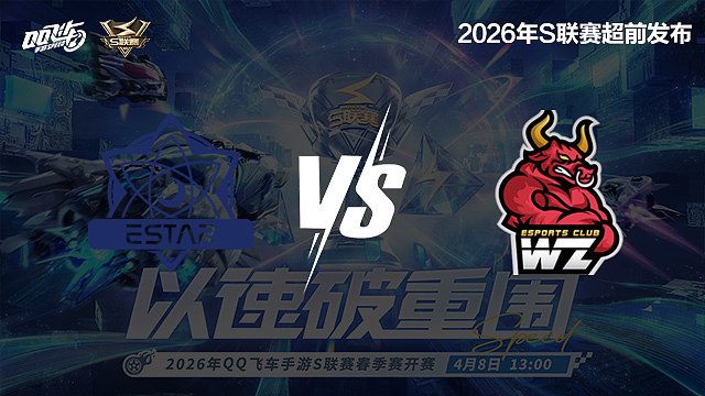 【回放】eStar vs Wz-S联赛春季赛第二赛段