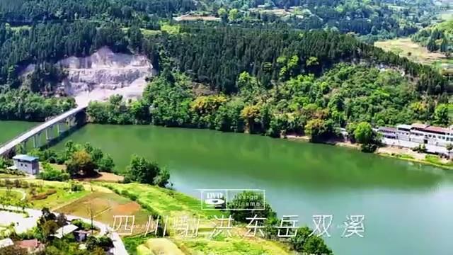 四川射洪东岳双溪