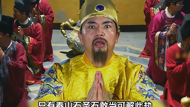 西游记后传-第2集