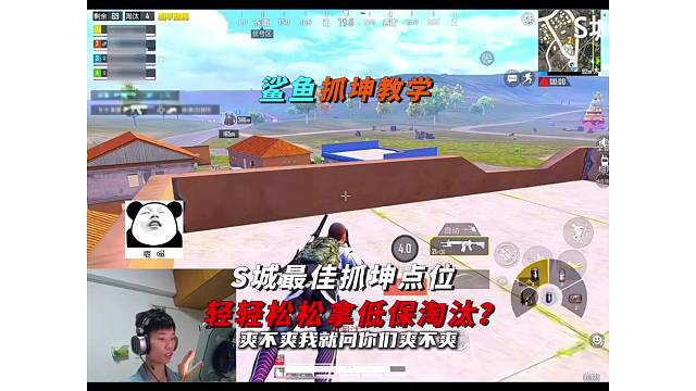 《鲨鱼S城最佳抓坤点位，轻轻松松拿低保淘汰？》