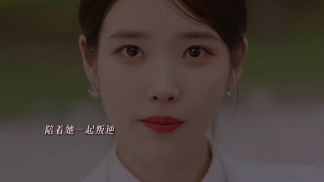 好叛逆的两个人，我好喜欢！！#iu #边佑锡