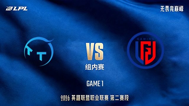 【回放】TT vs LGD_1-LPL第二赛段-组内赛