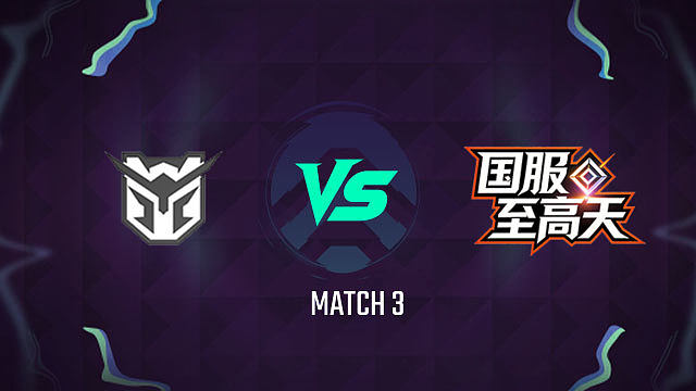 【回放】JYG vs 国服至高天_3-淘汰赛-主播争霸赛S6